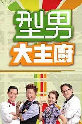 一起去露营吧户外真人秀